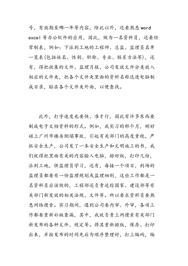 工程监理实习心得总结_工程监理工作心得与收获.doc_第3页