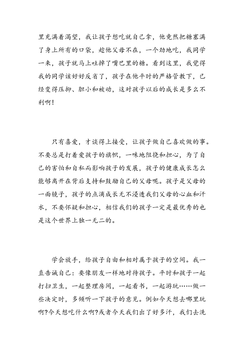 小小班家长育儿心得3篇.doc_第3页