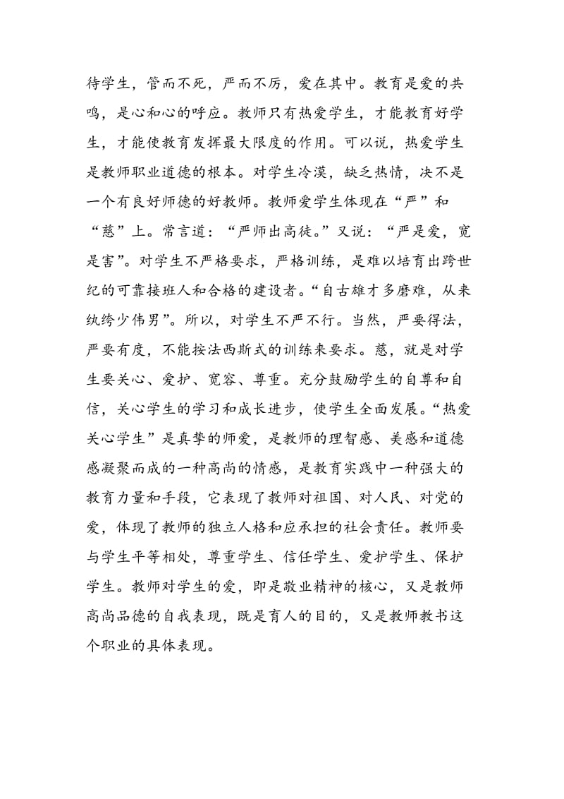 师德师风活动心得体会3篇.doc_第2页