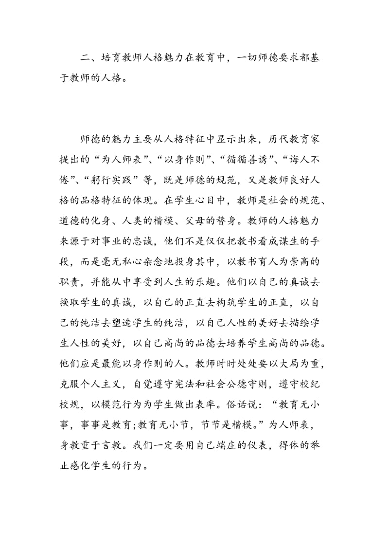 师德师风活动心得体会3篇.doc_第3页