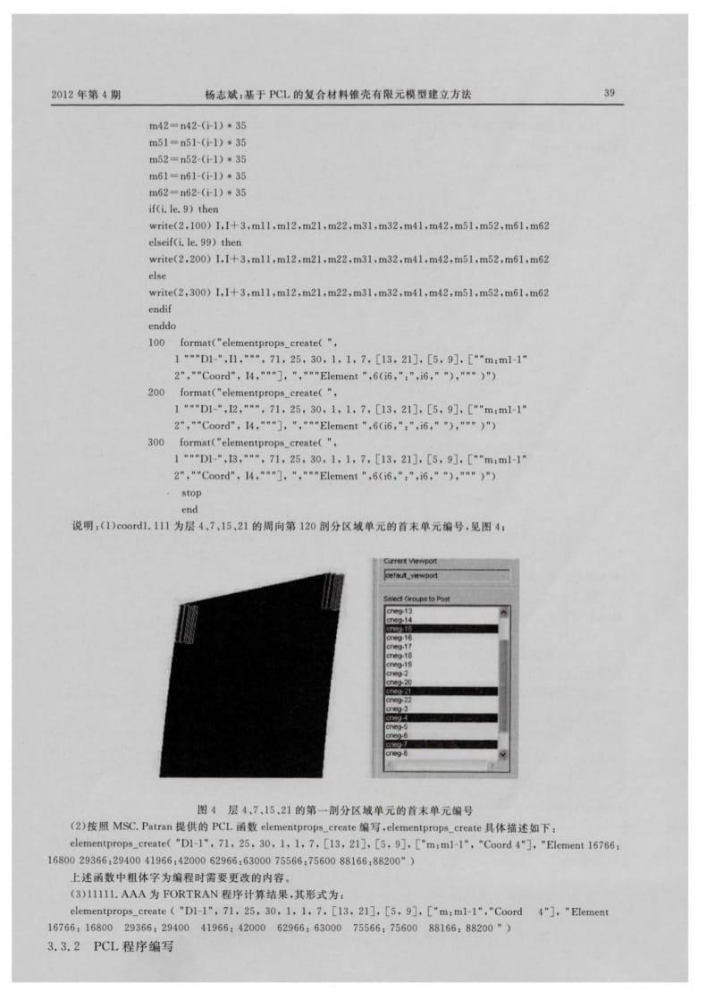 （论文）基于pcl的复合材料锥壳有限元模型建立方法.pdf_第3页