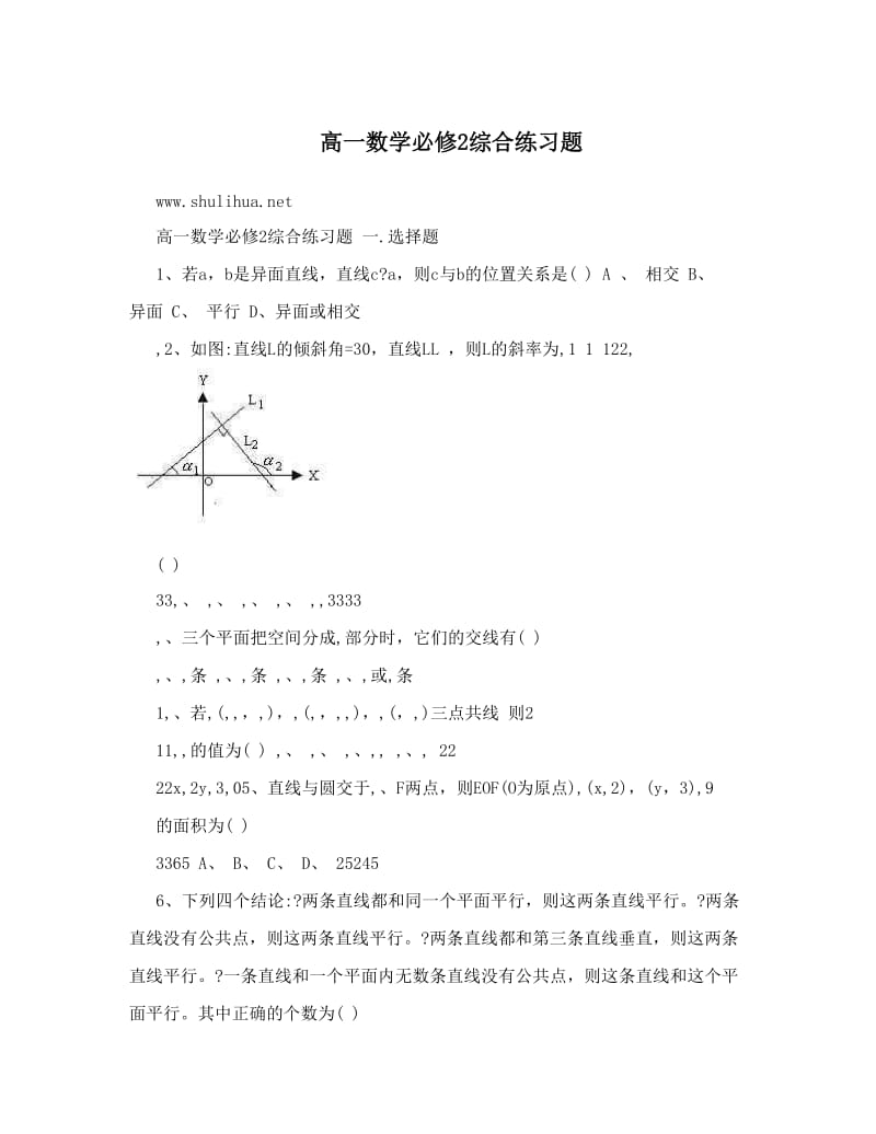 最新高一数学必修2综合练习题优秀名师资料.doc_第1页