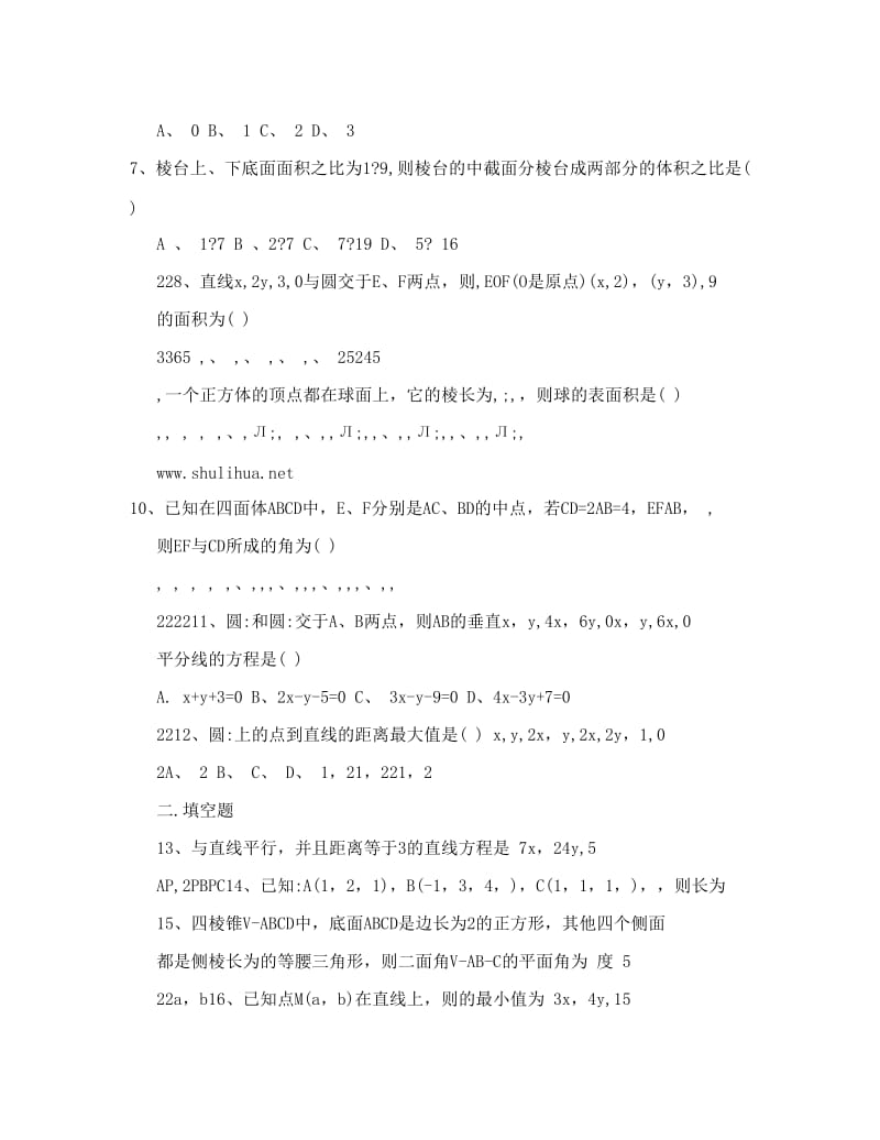 最新高一数学必修2综合练习题优秀名师资料.doc_第2页