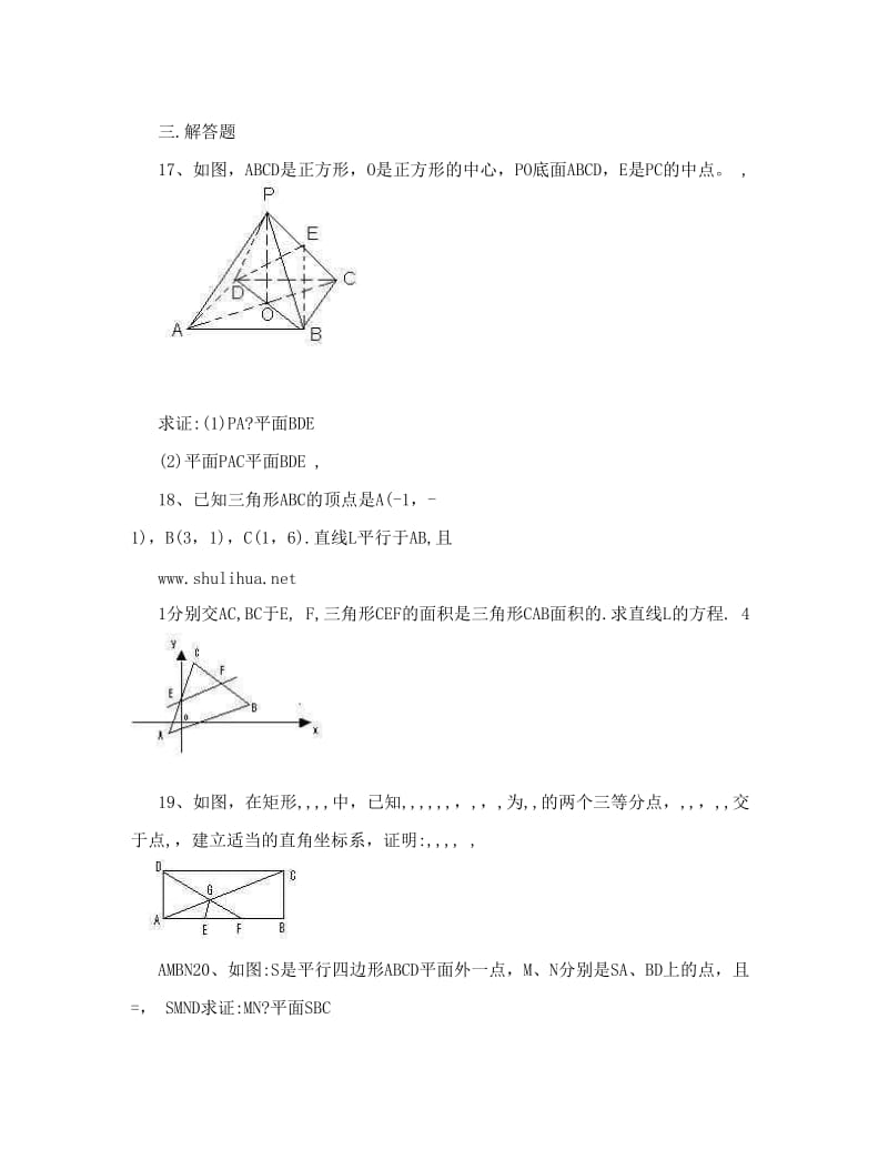 最新高一数学必修2综合练习题优秀名师资料.doc_第3页