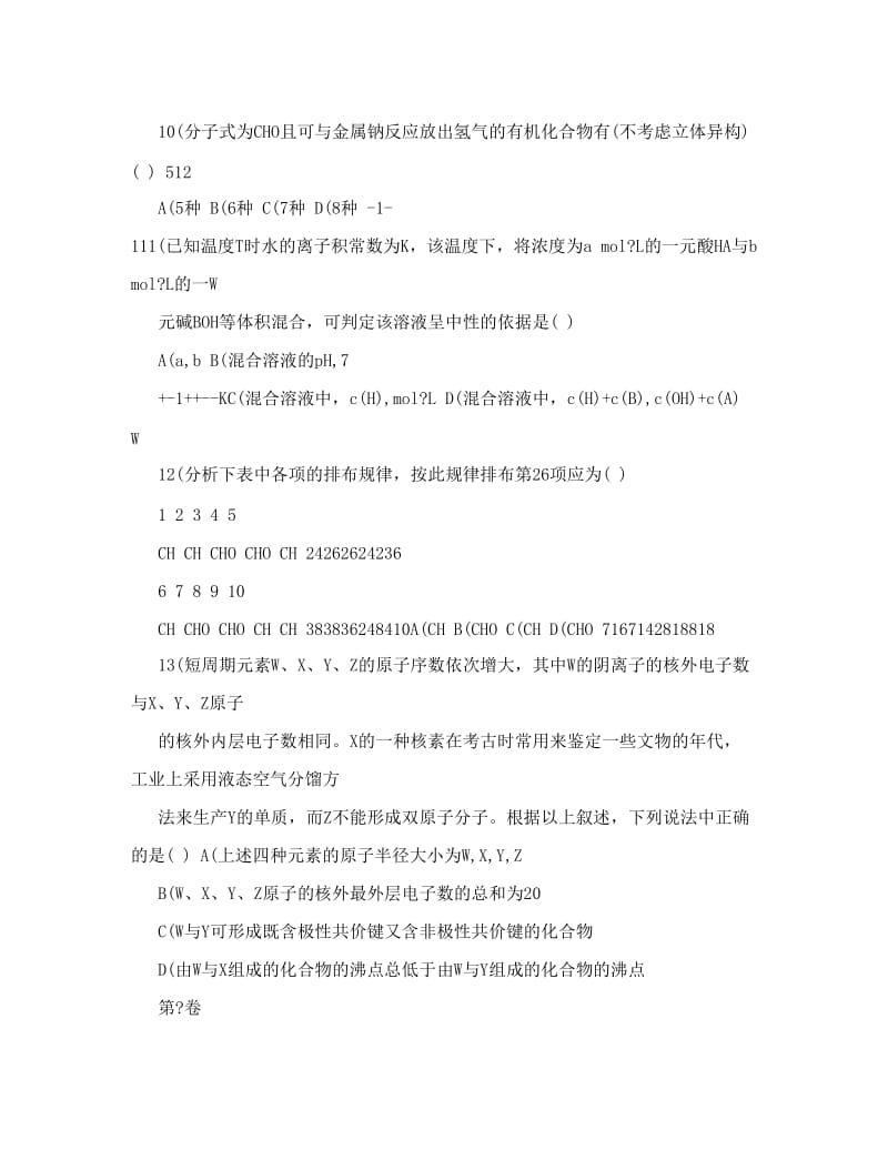 最新普通高考新课标卷理科综合化学试题优秀名师资料.doc_第2页