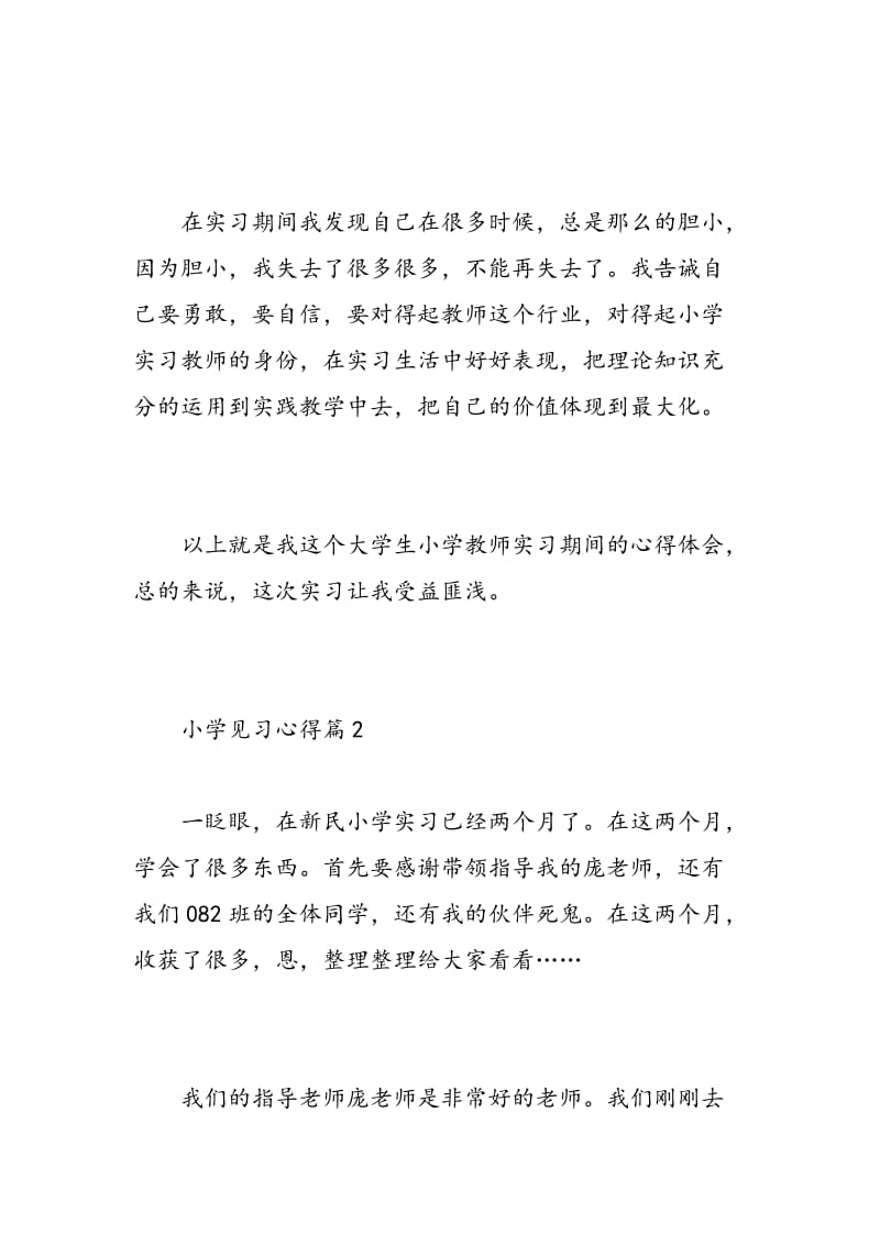 小学见习心得.doc_第3页