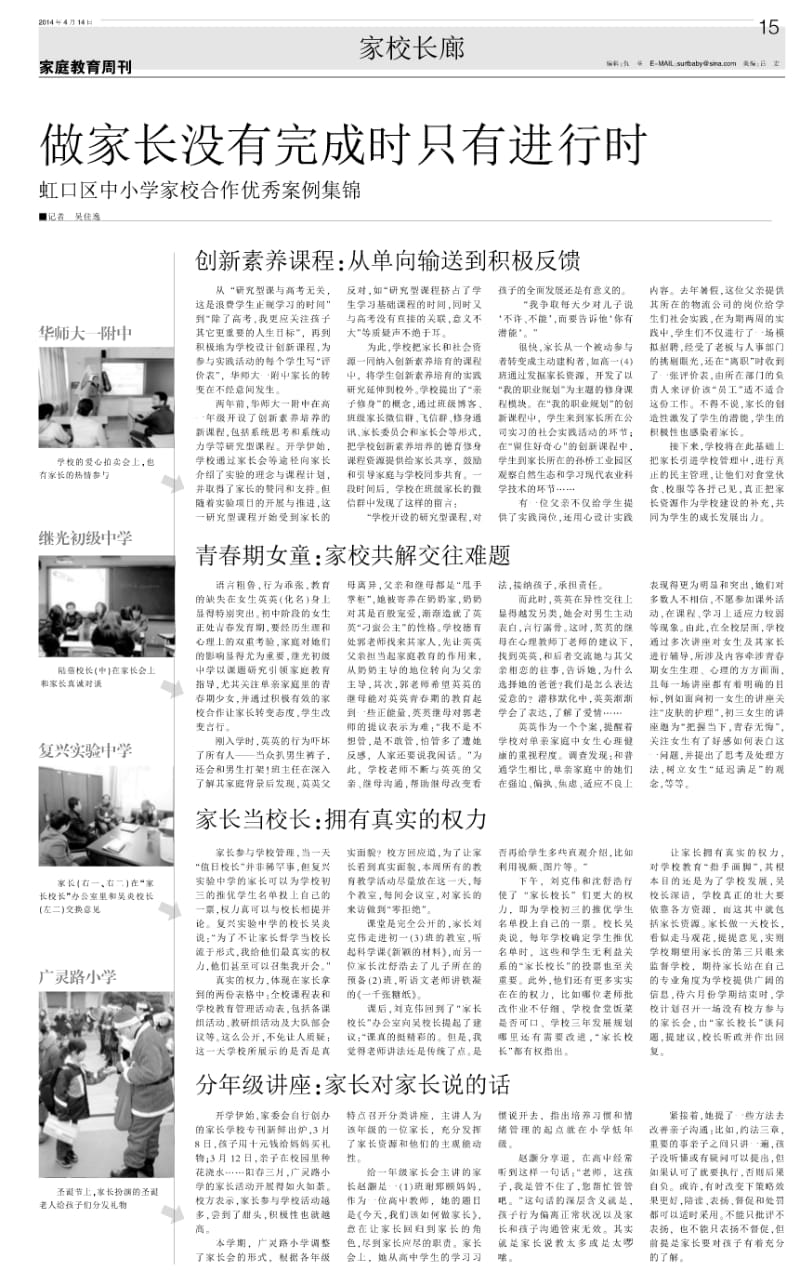 做家长没有完成时只有进行时.pdf_第1页