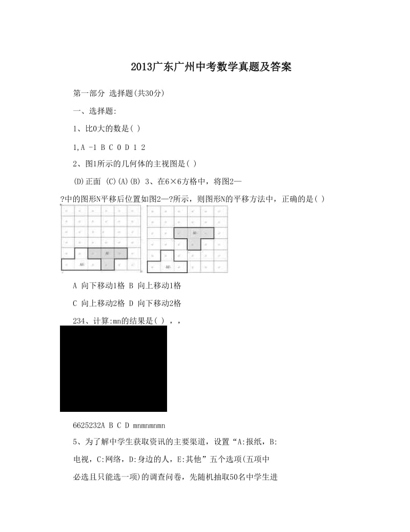 最新广东广州中考数学真题及答案优秀名师资料.doc_第1页