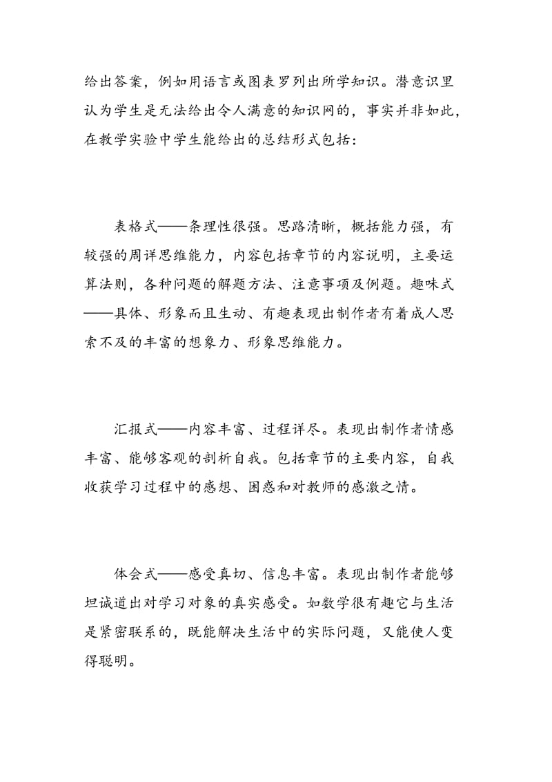 小学数学实习老师心得体会范文.doc_第2页