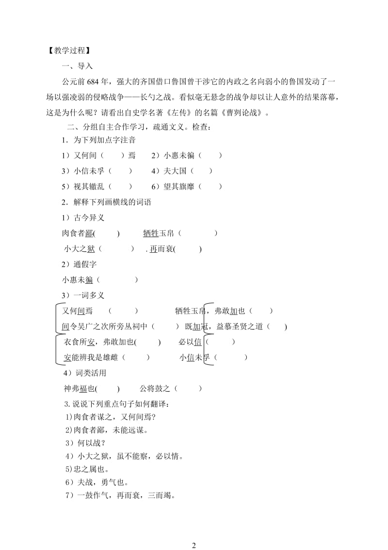 《曹刿论战》教学设计（93中蔡思燕）-教学文档.doc_第2页