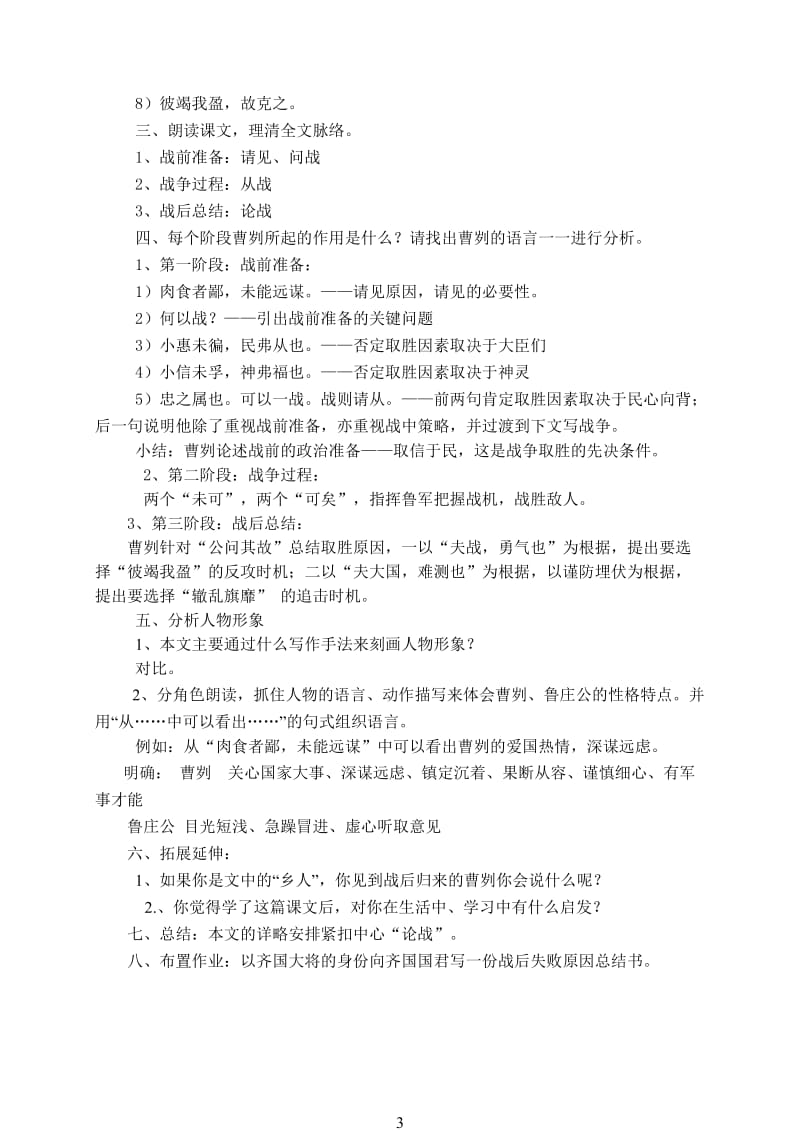 《曹刿论战》教学设计（93中蔡思燕）-教学文档.doc_第3页