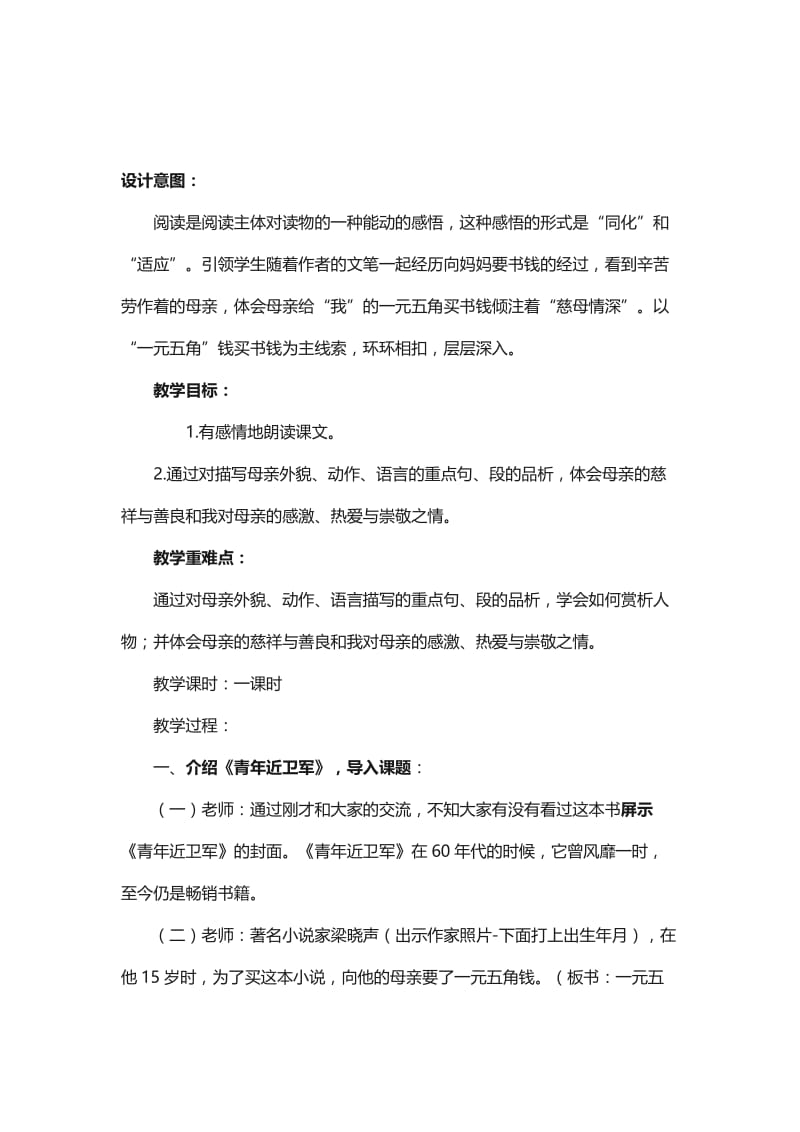 《慈母情深》教学设计-教学文档.doc_第1页