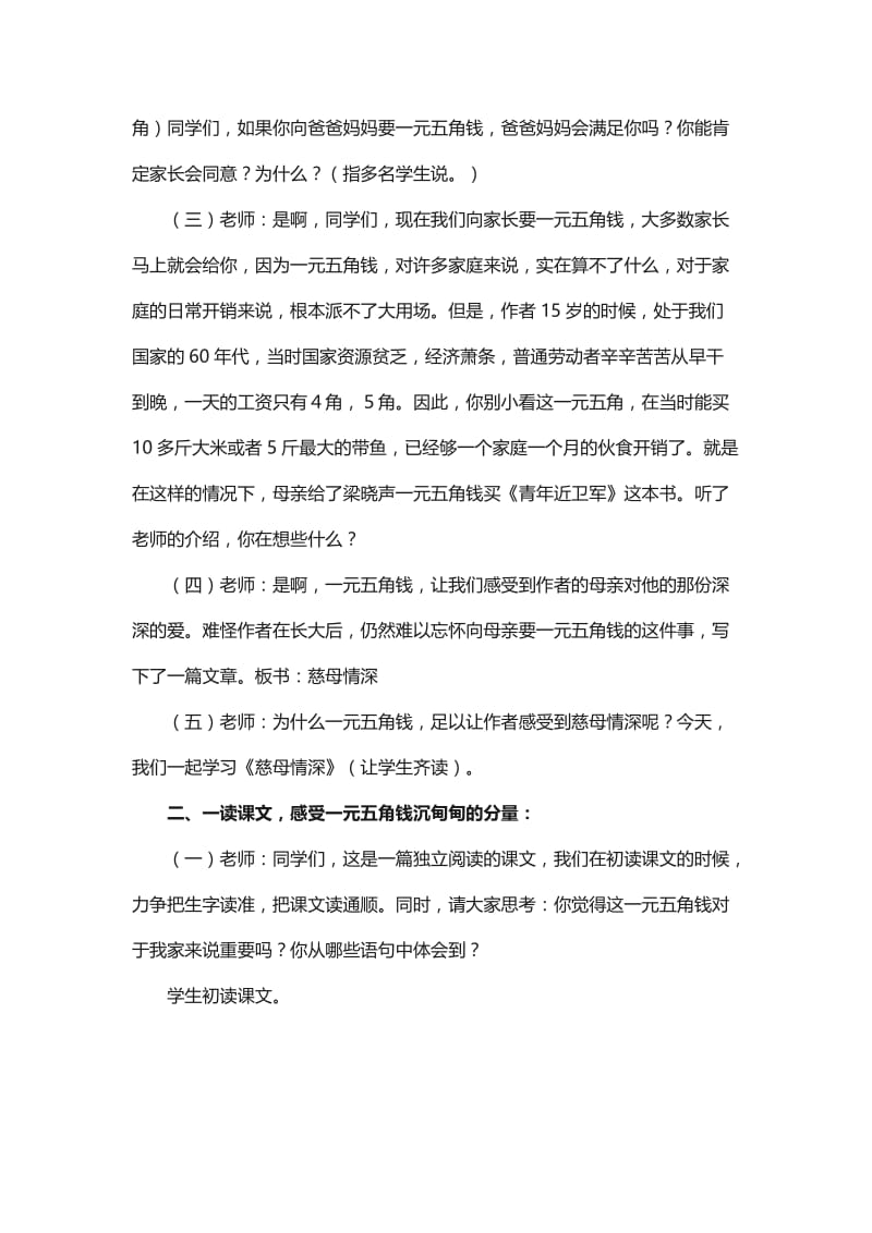 《慈母情深》教学设计-教学文档.doc_第2页