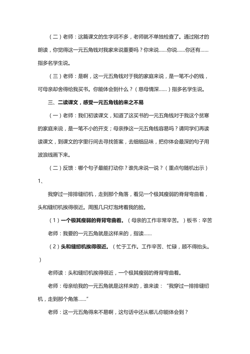 《慈母情深》教学设计-教学文档.doc_第3页