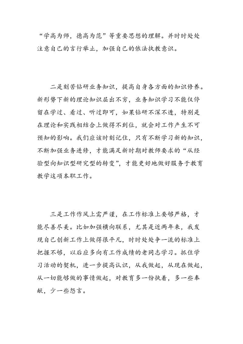 学习优秀教师法的心得体会.doc_第2页