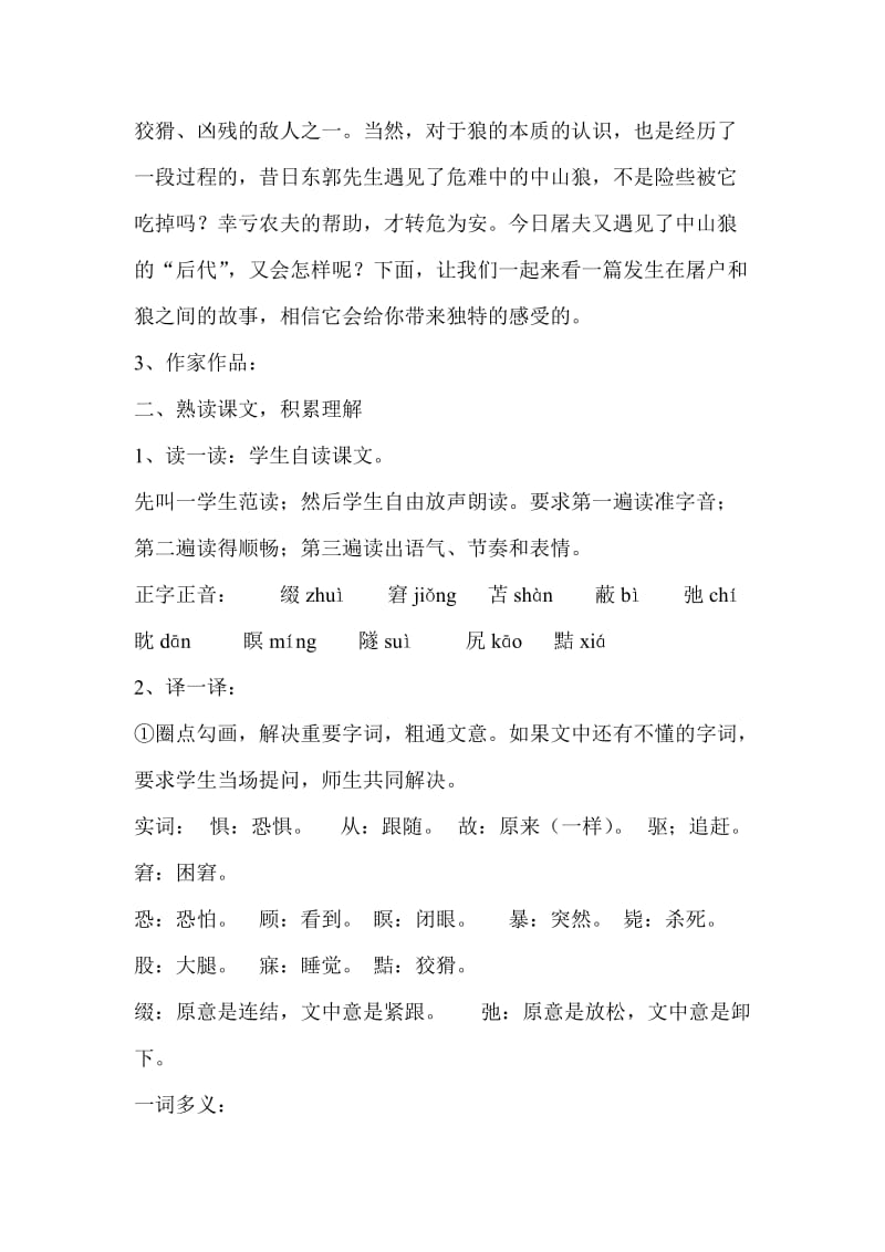 《狼》教学设计-教学文档.doc_第2页