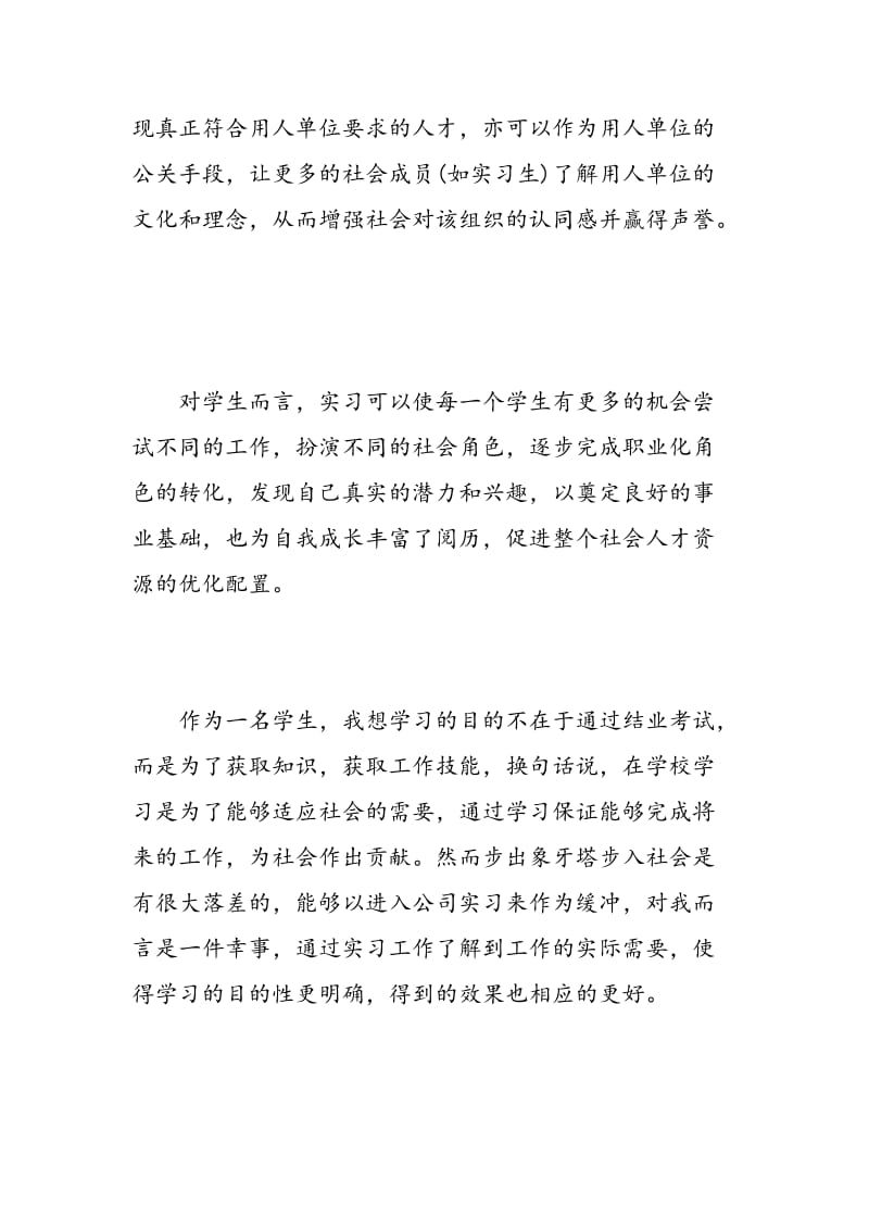 审计实习心得体会范文欣赏.doc_第2页