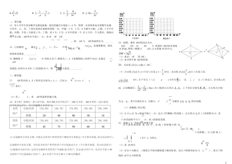 黑龙江省大庆实验中学2018届高三数学得分训练试题二文201805290227.doc_第3页