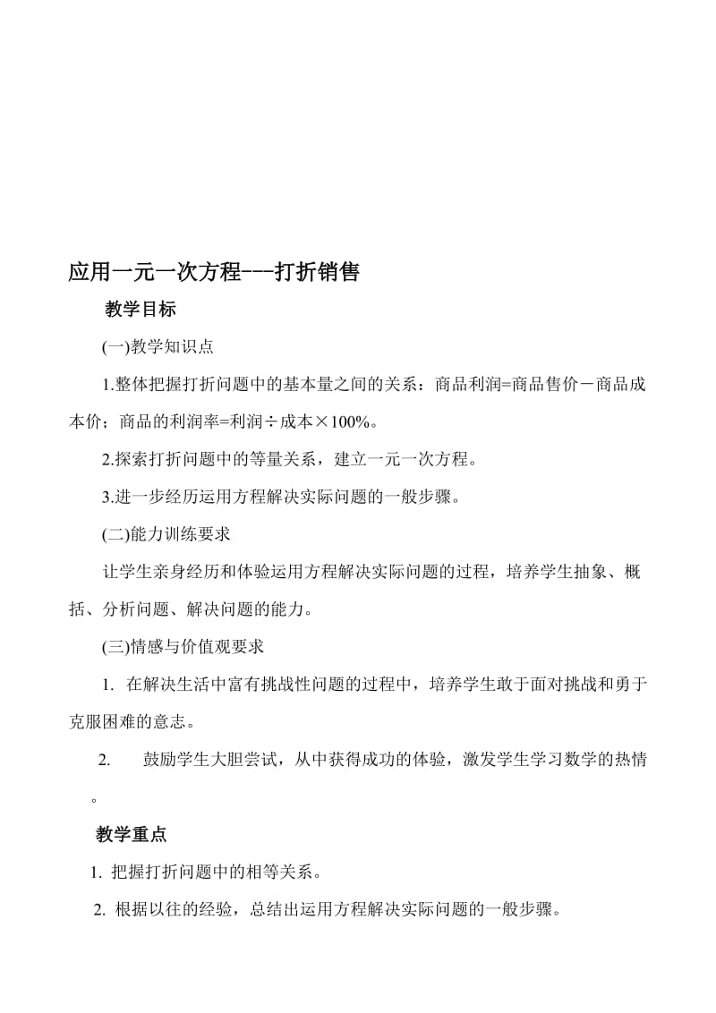 《打折销售》教案王贝贝-教学文档.doc_第1页