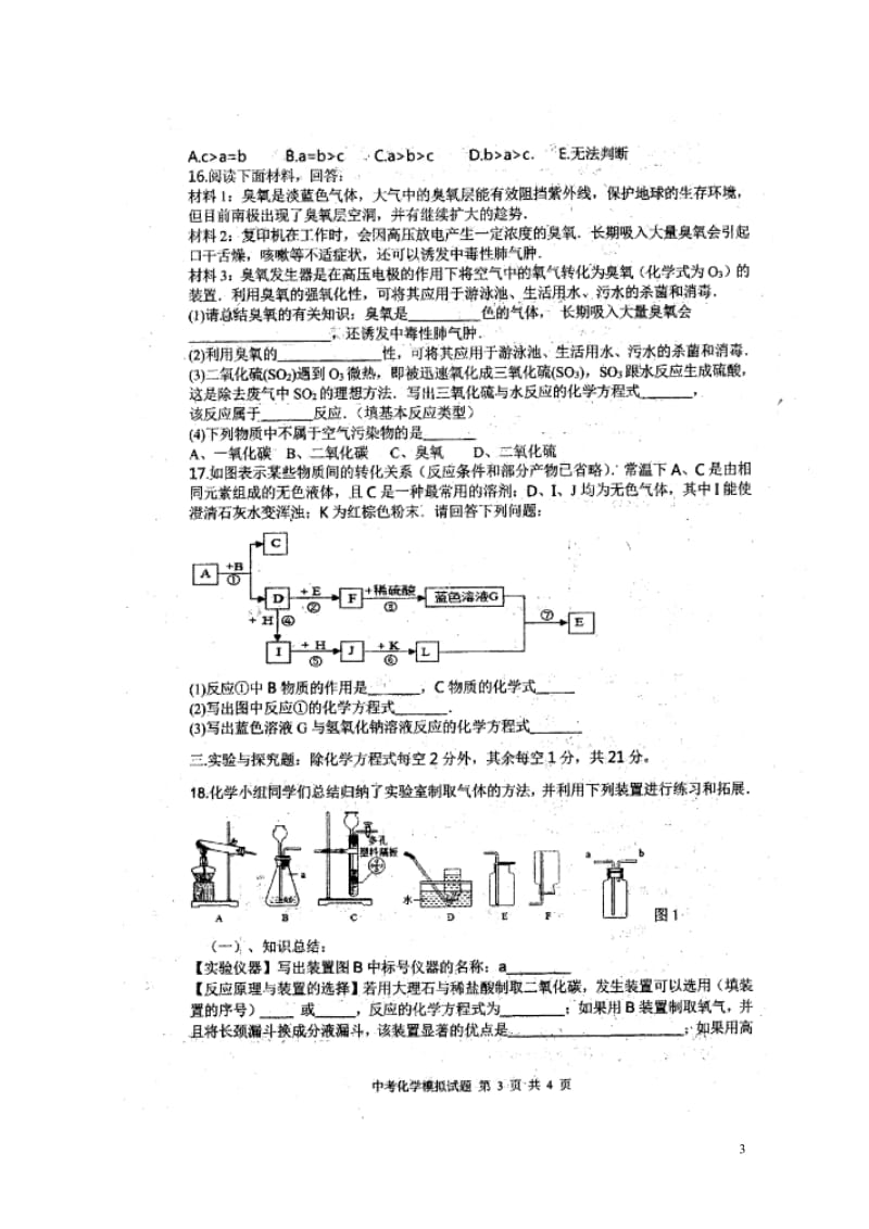 内蒙古巴彦淖尔市临河区2018届中考化学模拟试题扫描版无答案201805213138.doc_第3页