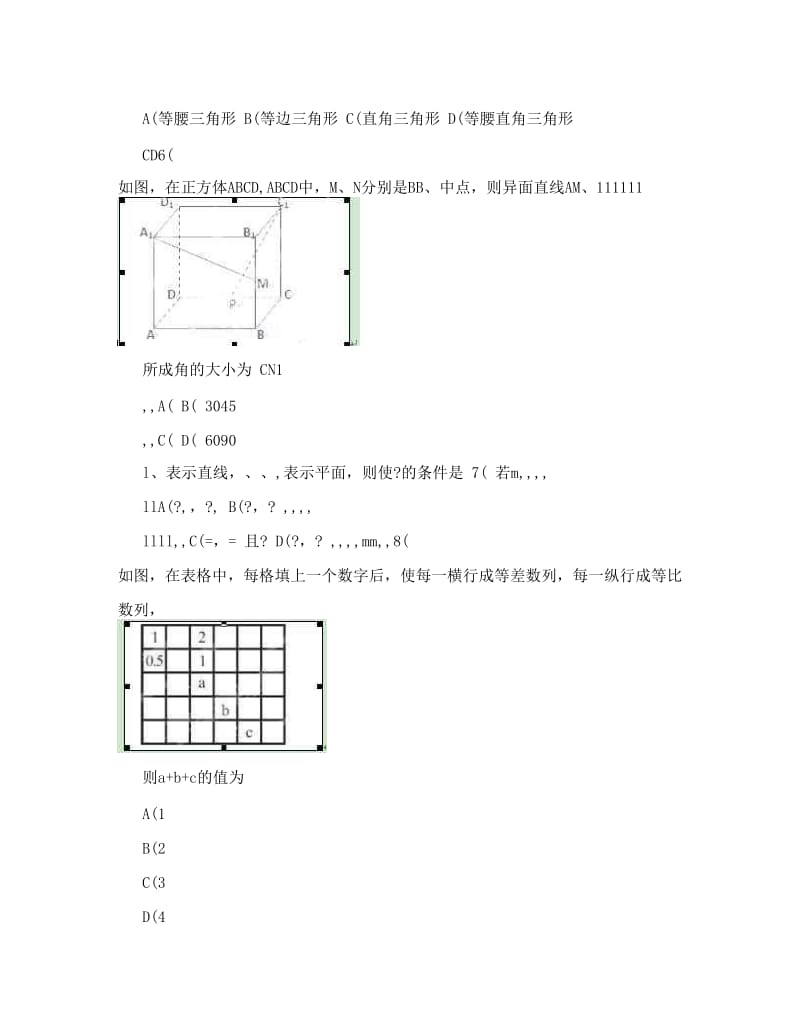 最新湖北省孝感高级中学-高一下学期期末考试数学试题优秀名师资料.doc_第2页