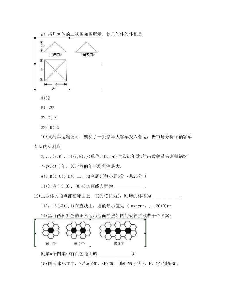 最新湖北省孝感高级中学-高一下学期期末考试数学试题优秀名师资料.doc_第3页