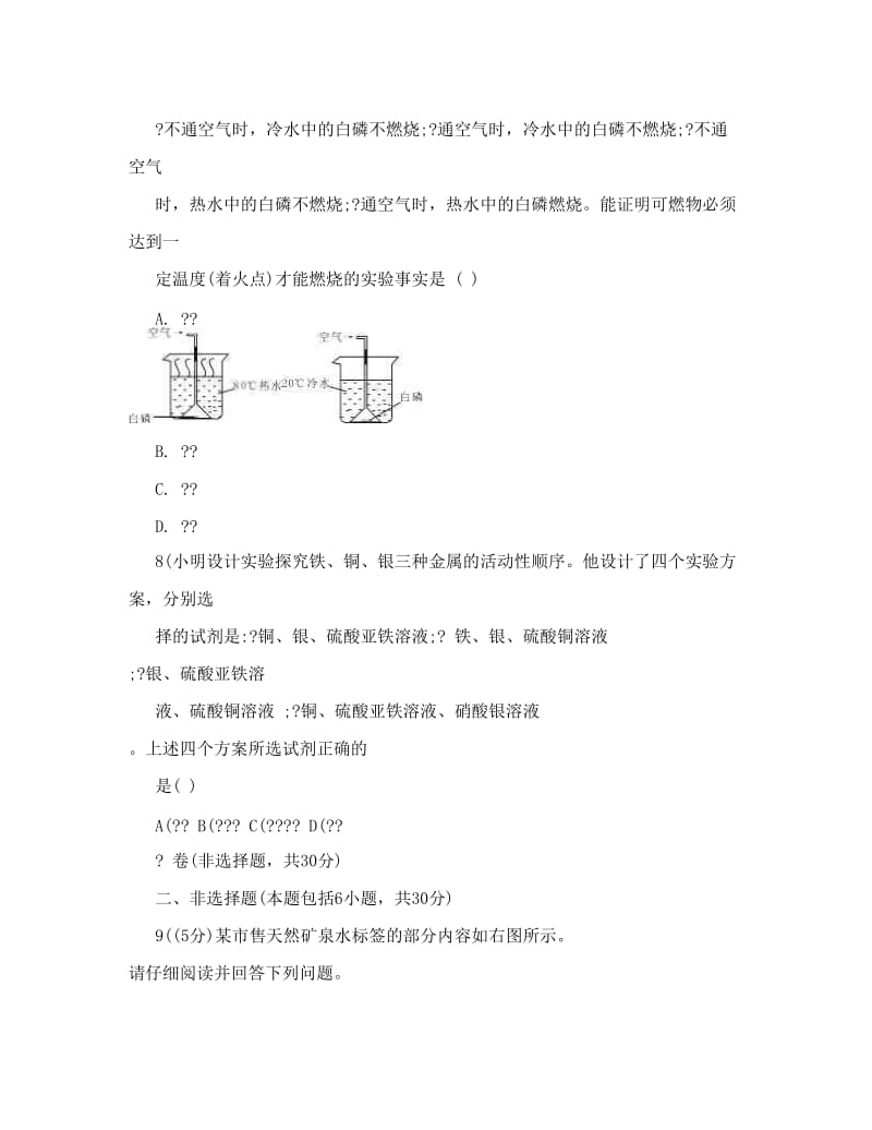 最新新观察化学元月调考模拟试题2优秀名师资料.doc_第3页