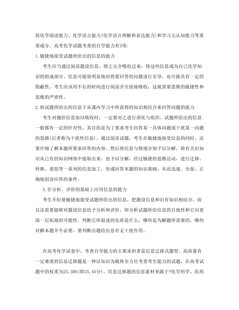 最新模拟卷浅谈高考化学中的信息迁移试题优秀名师资料.doc_第2页