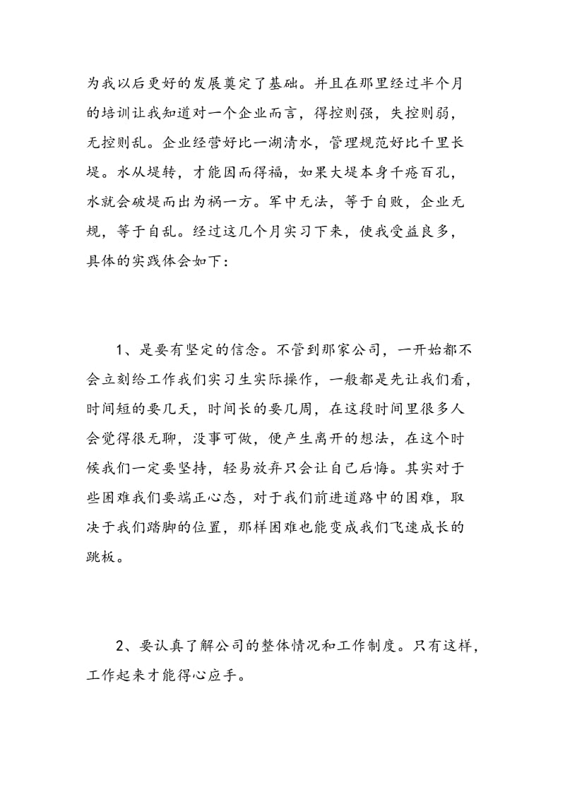 实习鉴定报告个人总结.doc_第2页