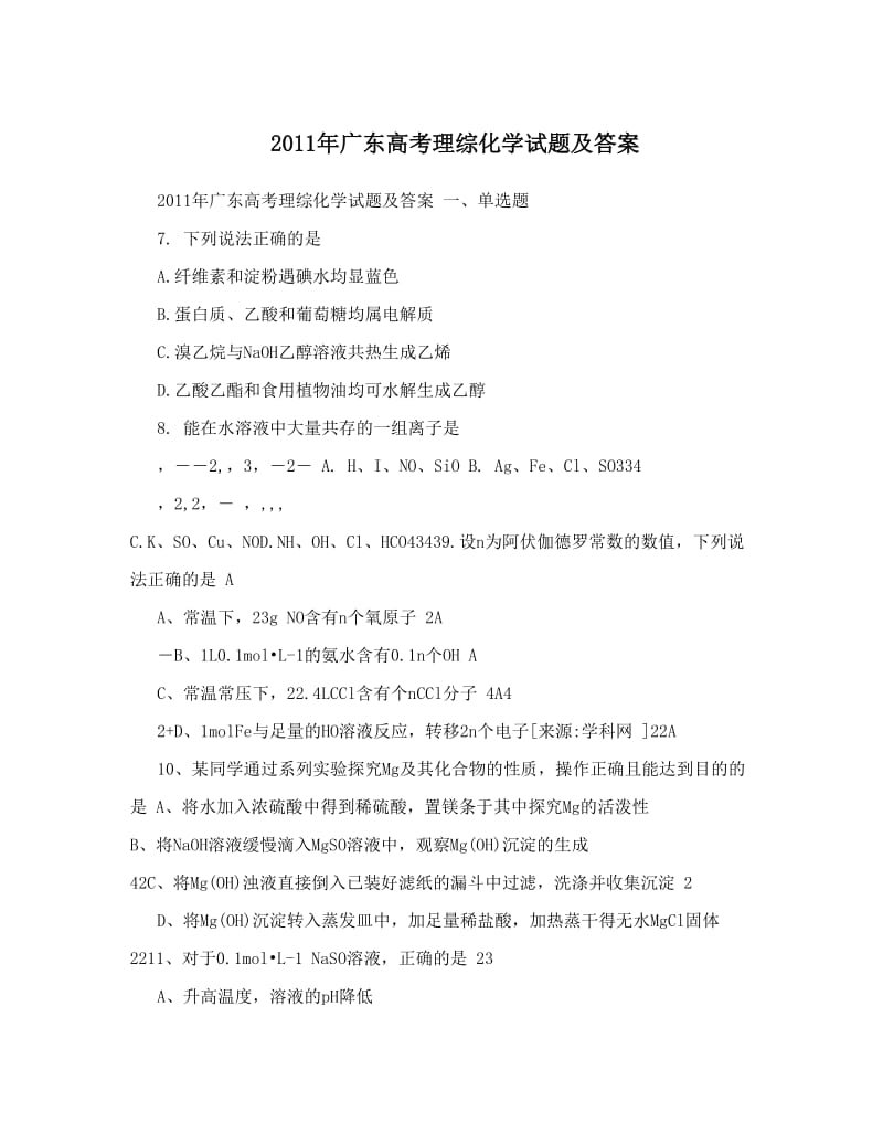 最新广东高考理综化学试题及答案优秀名师资料.doc_第1页