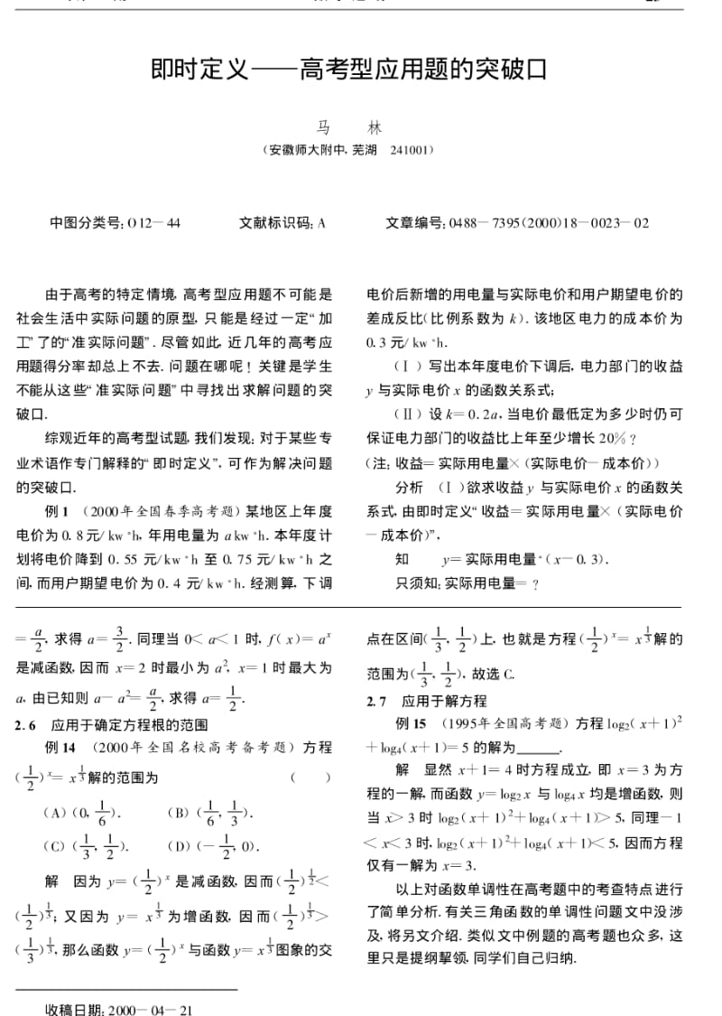 高考中对函数单调性的考查分析.pdf_第3页