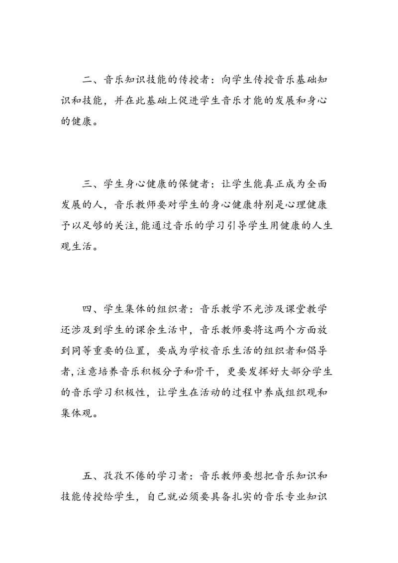 小学教师读书心得500字3篇.doc_第2页