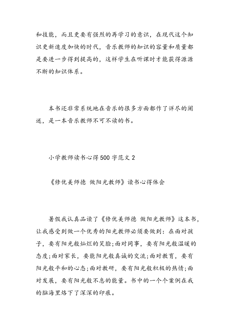 小学教师读书心得500字3篇.doc_第3页