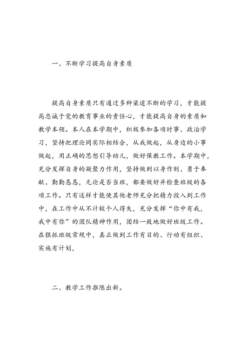 幼儿园教师师德师风考核自我评价.doc_第2页