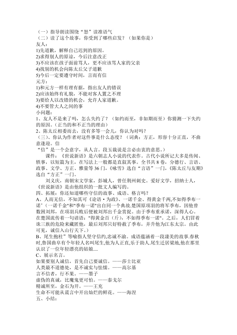 《陈太丘与友期》教案-教学文档.doc_第2页