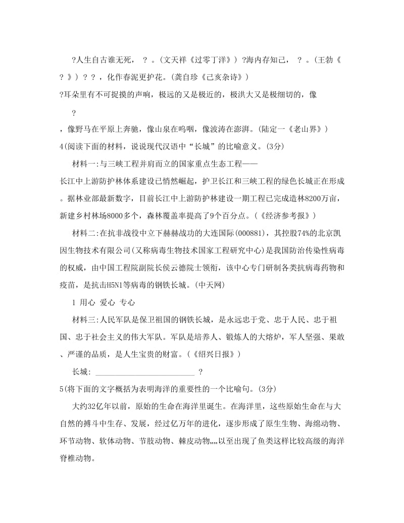 最新江苏省苏州张家港市-八年级语文上学期期中考试试题（无答案）苏教版优秀名师资料.doc_第2页