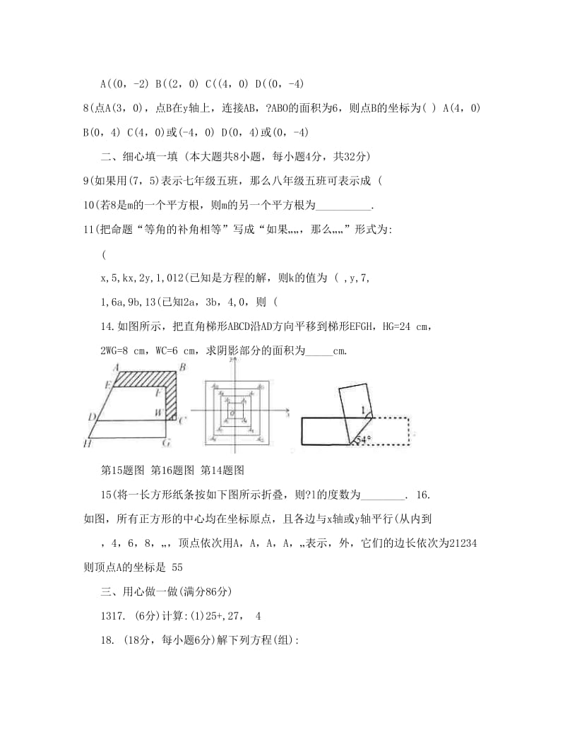 最新数学：开发区五校-七年级下期中考试数学试题及答案优秀名师资料.doc_第2页