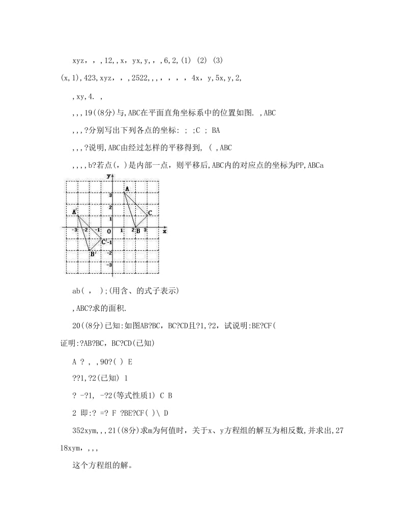 最新数学：开发区五校-七年级下期中考试数学试题及答案优秀名师资料.doc_第3页