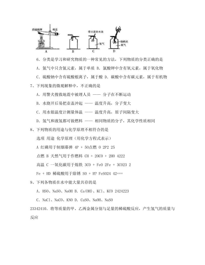 最新江西省中考化学试题及答案（word版）优秀名师资料.doc_第2页