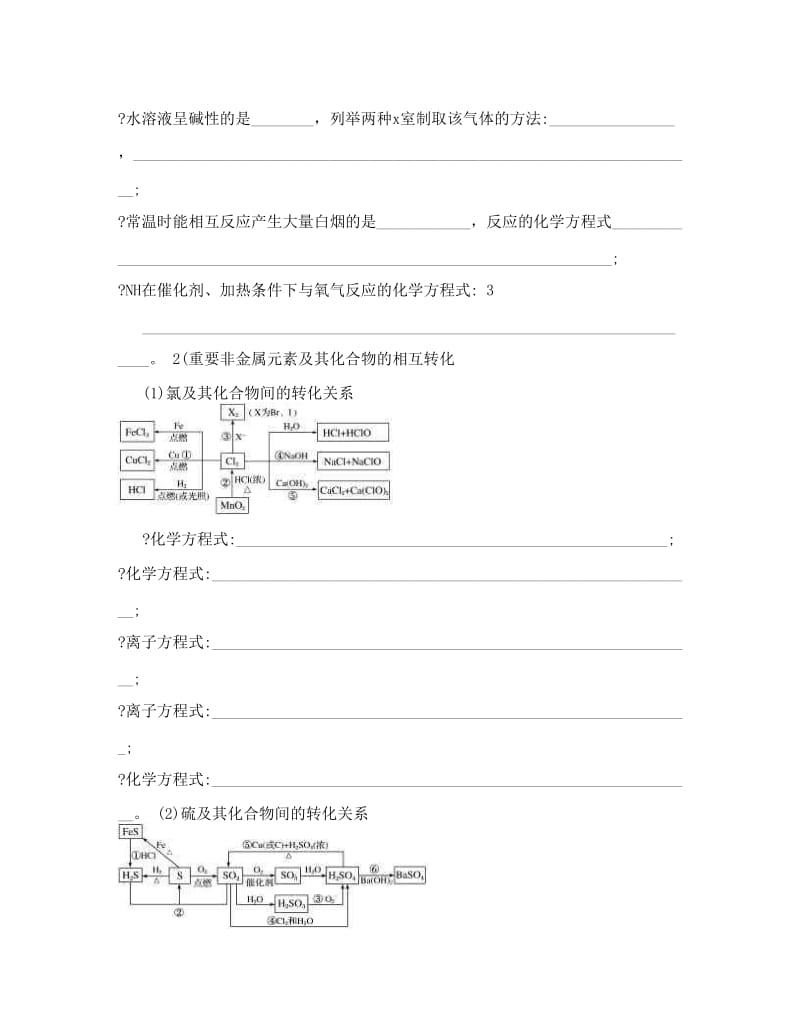 最新考前三个月高考化学二轮复习系列——专题常见元素及其重要化合物学案x优秀名师资料.doc_第3页