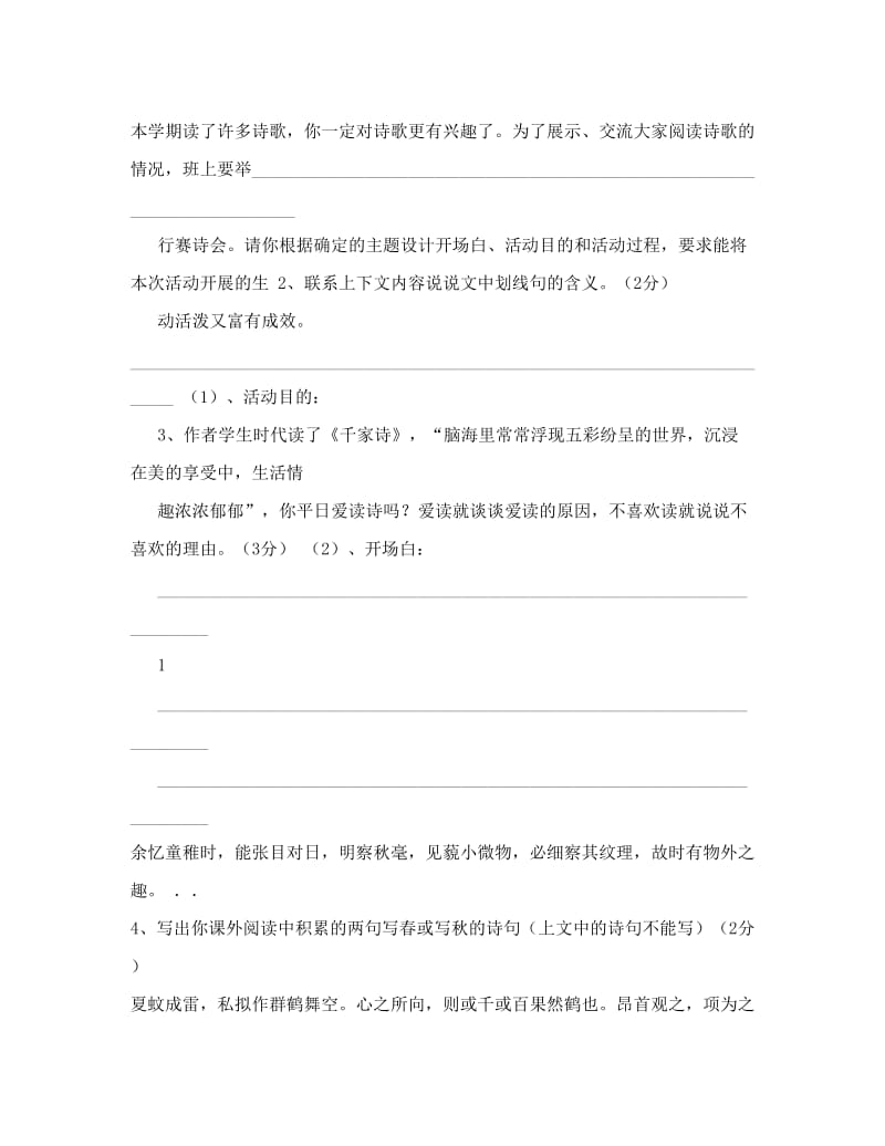 最新苏教版七年级语文上册第一次月考试题优秀名师资料.doc_第3页