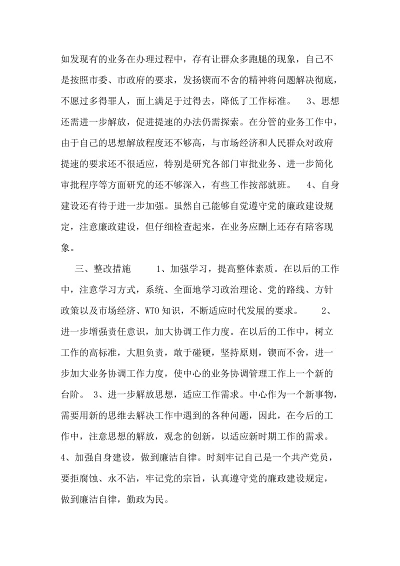 先进性教育个人党性分析及学习整改措施.doc_第2页