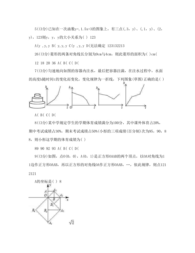 最新武汉市黄陂区-八年级下期末数学试卷及答案解析优秀名师资料.doc_第2页