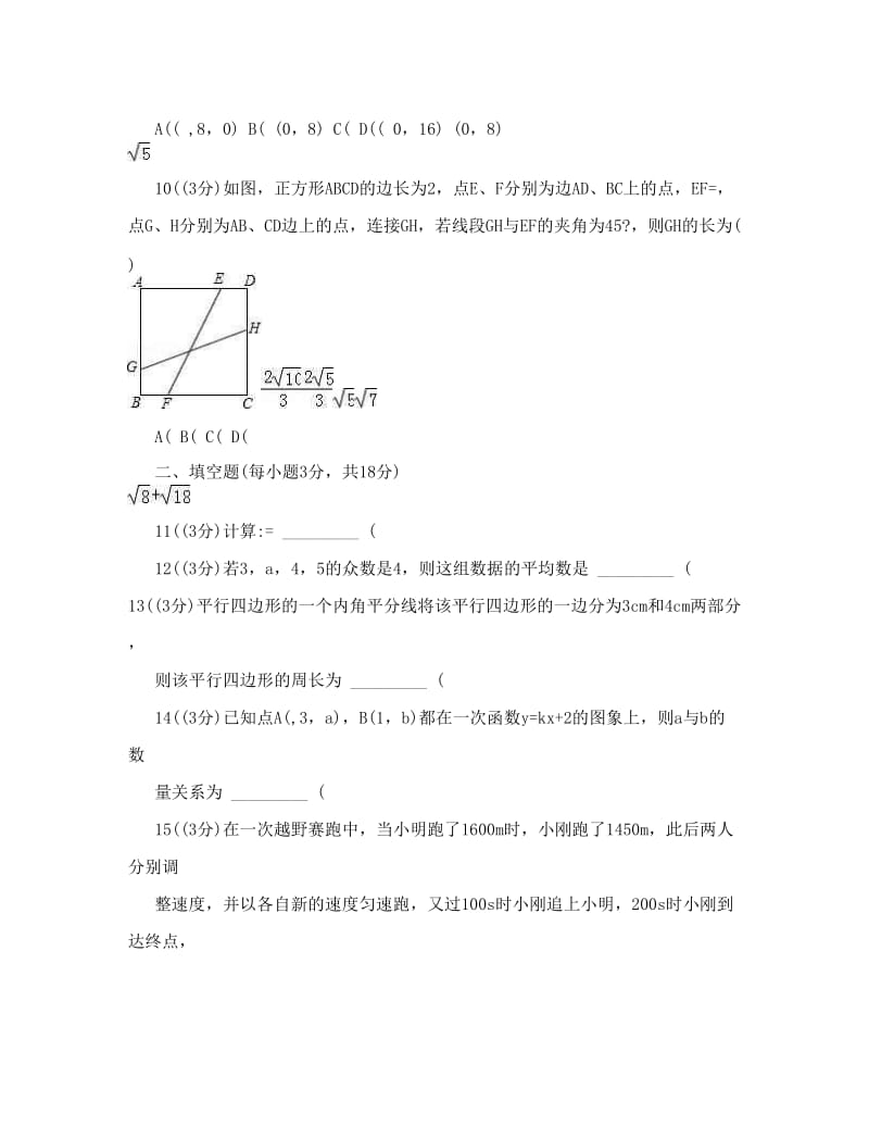 最新武汉市黄陂区-八年级下期末数学试卷及答案解析优秀名师资料.doc_第3页