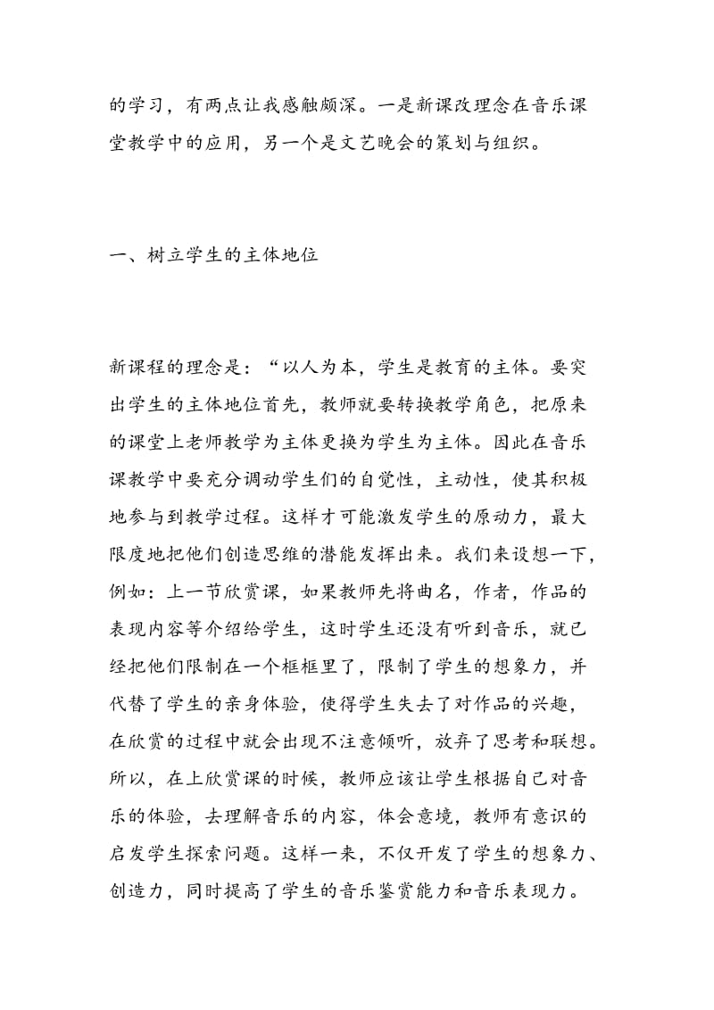 师范类音乐学习心得.doc_第2页