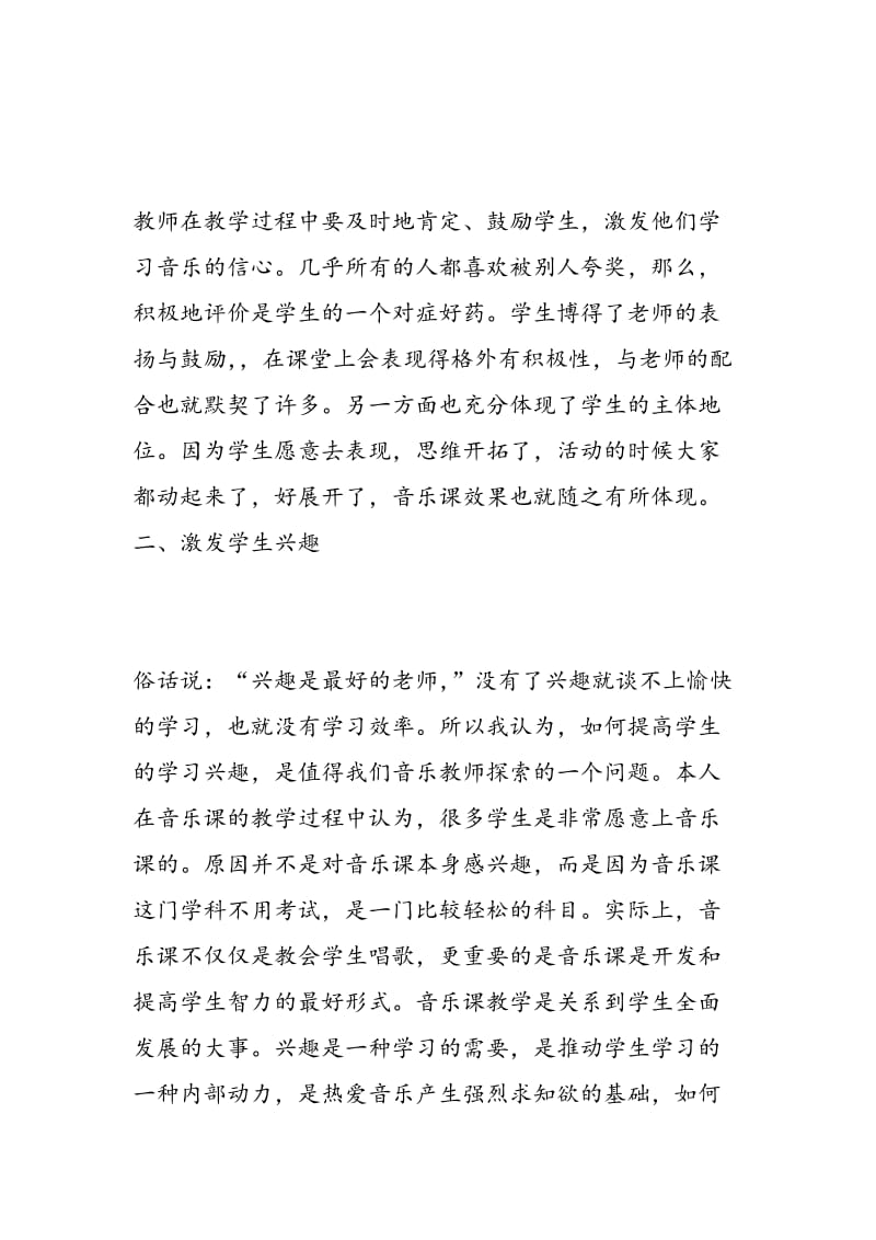 师范类音乐学习心得.doc_第3页