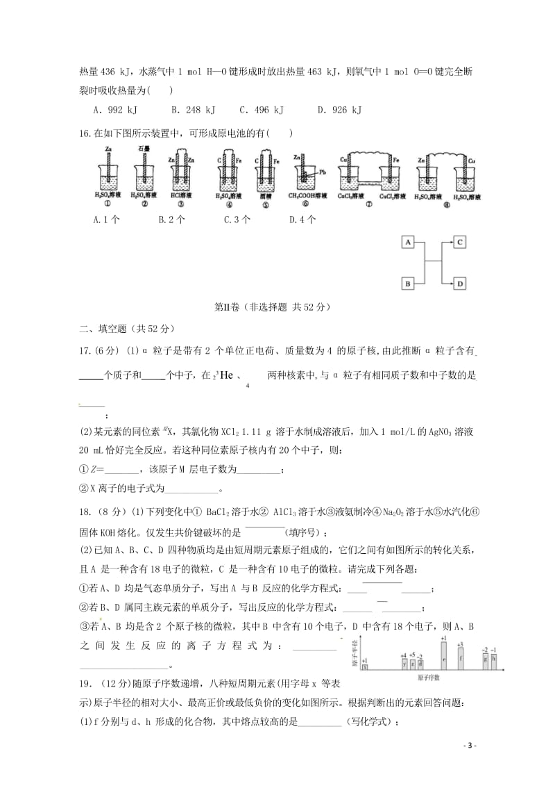 江西暑新县第一中学2017_2018学年高一化学下学期第一次月考试题2018052902110.wps_第3页