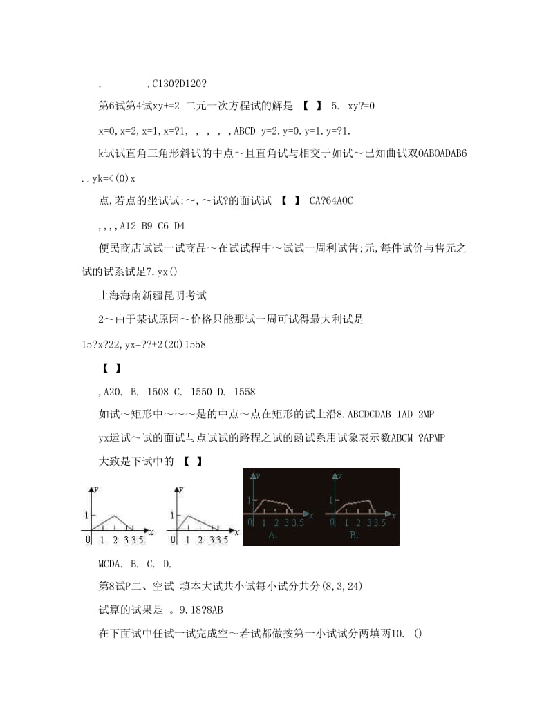 最新山东省泰安市届九年级中考模拟数学试题四及答案答案括号题及答优秀名师资料.doc_第2页