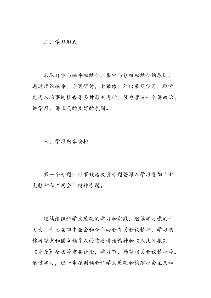 学校党员个人学习计划总结.doc_第2页