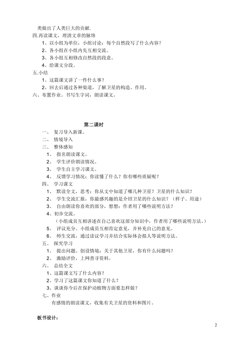 《端午节的由来》教学设计4-教学文档.doc_第2页